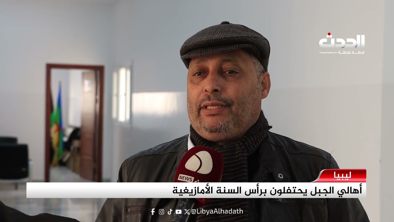 تقرير | أهالي الجبل يحتفلون برأس السنة الأمازيغية