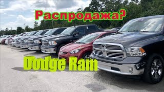 Аукцион Машин в Америке # Можно брать или не нужно? Dodge Ram