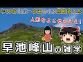 年10体限定！幸運を呼ぶ座敷童人形を求めて…岩手の名峰"早池峰山"の雑学をゆっくり解説 #80