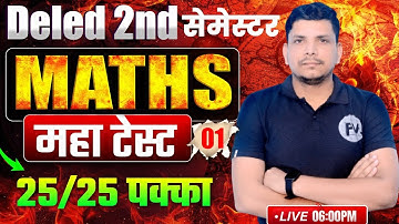 DELED 2ND सेमेस्टर मैथ class शुरू /DELED SECOND SEMESTER MATH CLASS /DELED 2ND SEMESTER MATH