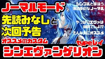 【Pシン・エヴァンゲリオンtypeレイ】今回はノーマルモードの先読みなし、次回予告をカスタムしての実践です。やっぱりエヴァは当該でしょ!?って方にオススメですよ! #シンエヴァ#エヴァ16#イマパチ