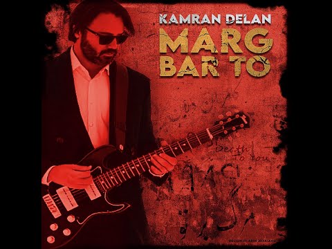 Marg Bar To Death To You KAMRAN DELAN مرگ بر تو