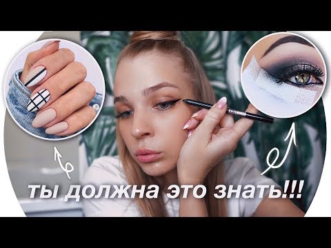 Бьюти Лайфхаки Для Девочек На Учебу 💄Rina