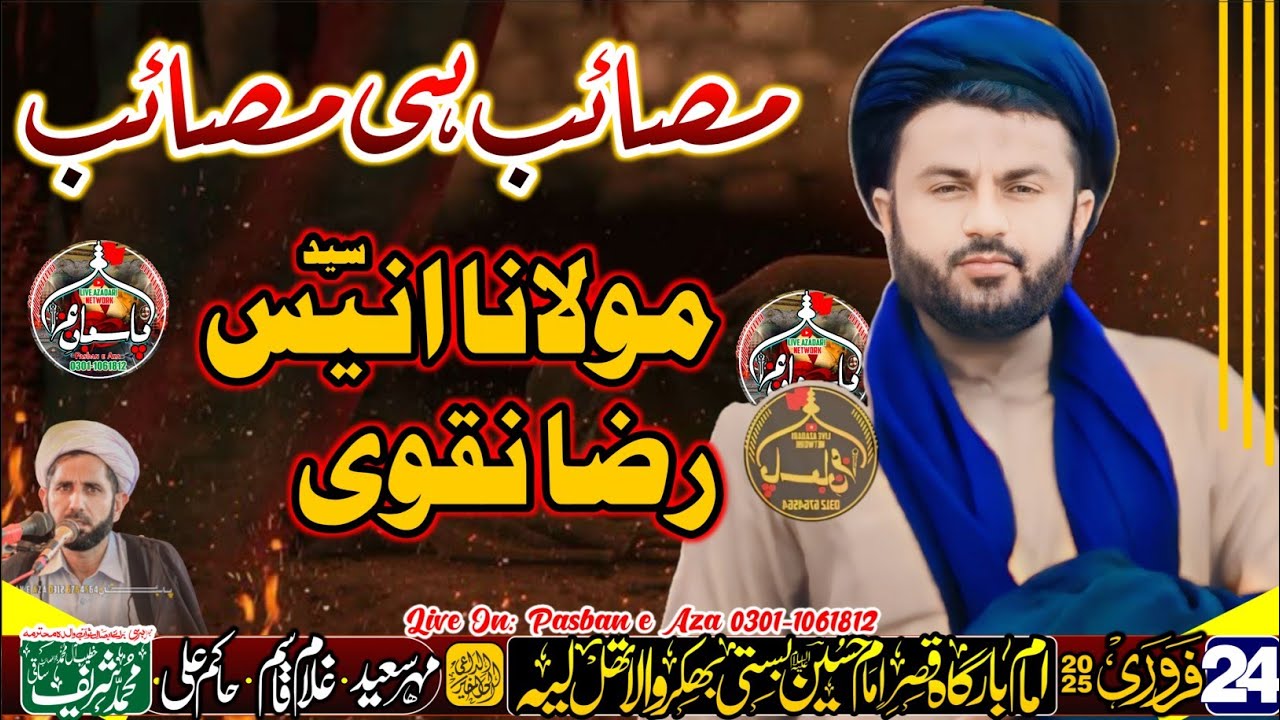Маулана Сайед Анис Раза Накви || 24 февраля 2025 г. || Каямат Хез Масаиб || Басти Бхахар Вала Лайя
