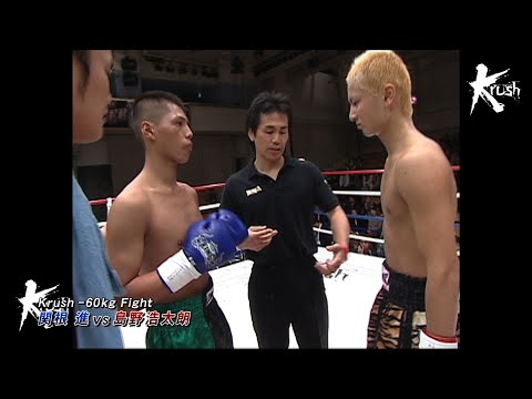 【OFFICIAL】島野 浩太朗 vs 関根 進 Krush.13 /オープニングファイトKrush -60kg Fight/3分3R