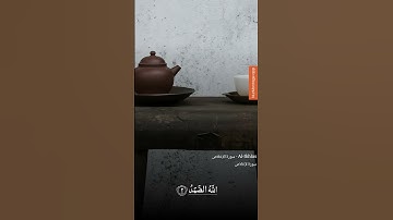 اكتب شئ تؤجر عليه Write something to be rewarded for#قرآن #قران_كريم #قرآن_كريم #سورة_الإخلاص #لايك