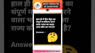 SSC GK 2025: [21] Top Static GK Questions Hindi में | Most Expected for SSCCGL #Shorts #GK #SSC