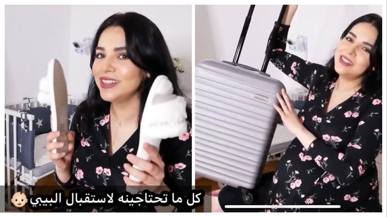 وجدو معايا شنطة المستشفى تحضيراتي لاستقبال المولود انشالله 🙏🏻