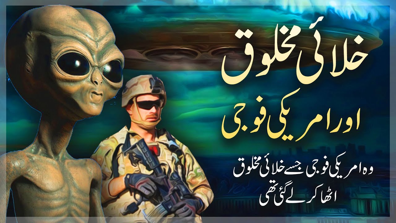 Alien encounter | US Soldier Alien Abduction Launches Military Investigation | Yousuf Hussain Katib