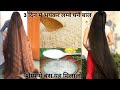 बालो को रातो रात घणा बनाए/बाल झड़ना तुरंत रुक जाएगा, पतले बालो को लम्बा घणा बनाये Fast Hair Growth