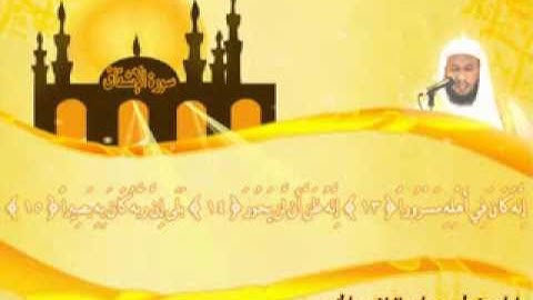 القارئ  الشيخ سلطان الروكان    سورة الإنشقاق sultan alrukan (Rd1) (Rd1) (reedo mohammed)