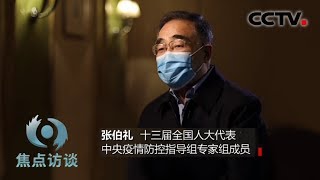 《焦点访谈》代表委员：履职担当在一线 20200331 | CCTV