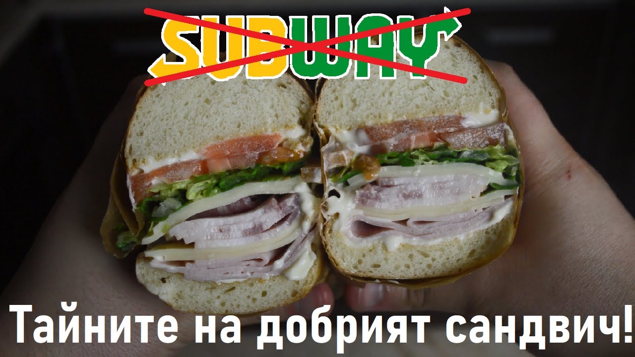 Съвети за най-добрите сандвичи вкъщи! Съб сандвичи от нулата - Втора част