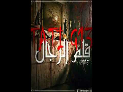 Tati G13 غلطة الرجال 