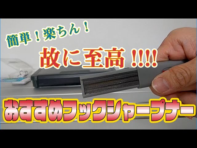 If you want to take it easy, this hook sharpener is the only