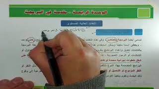 شرح مقرر حاسب 1 اللغات عالية المستوى ج2