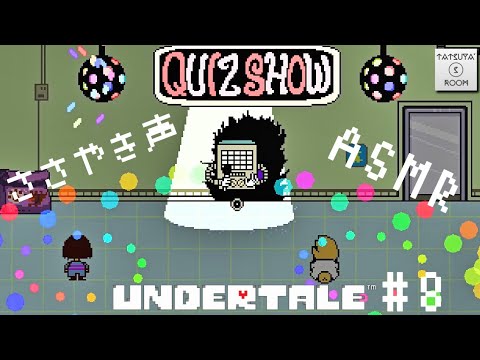 #8【ASMR】「UNDERTALE」囁き声実況【音フェチ】