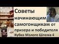 Советы начинающим самогонщикам от призера и победителя КМШ 4|Канал "Самоделкин и Ко"|Азбука Винокура