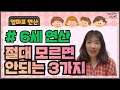 6세연산, 수학 상위권 만드는 비법이 있다! / 123미니쌤의 엄마표연산