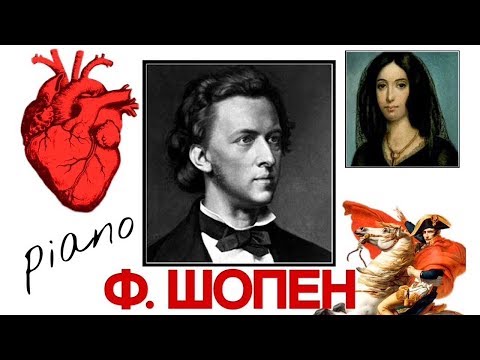 Топ 9 интересных фактов: Ф. Шопен | Best of Frederic Chopin | История музыки