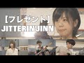 【JITTERIN&#39;JINN/プレゼント】関西のバンドが歌ってみた!Cover by ”メランコリーメランコリー”