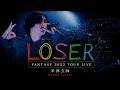 LOSER - Kenshi Yonezu 米津玄師 || Fantasy 2023 TOUR LIVE