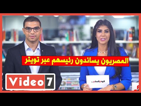 المصريون يساندون رئيسهم عبر تويتر ومحبي بهاء سلطان يحتفلون بفسخ تعاقده مع نصر محروس