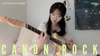 일렉기타 초보가 2달동안 연습한 Canon rock