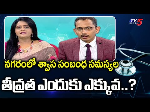 Health Care : Asthma Symptoms | Apollo Hospitals Dr. Vijay Kumar Chennamchetty Suggestions| TV5 News - TV5NEWS