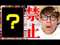【 ワンピカード 】3月新たに禁止カード発表!禁止制限カード予想してみた!ワンピースカード