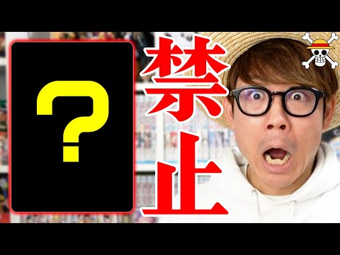 [One Piece Cards] New banned cards announced for March! Predictions for banned and restricted car...