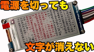 電子ペーパーを使ってみよう
