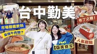 回訪超過10次！真・在地人怎麼玩台中勤美商圈👍YT沒人拍過的隱藏版店鋪✨｜星星雜貨店 by 星星雜貨店 103,535 views 2 months ago 18 minutes