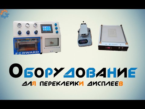Как заменить разбитое стекло на смартфоне? Часть 1 - Оборудование