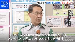 緊急事態宣言初日の埼玉県 大野知事がワクチン接種センター視察