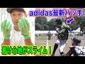 近未来エメラルドのバッ手！着け心地がまるでスライム！adidasの最高傑作！