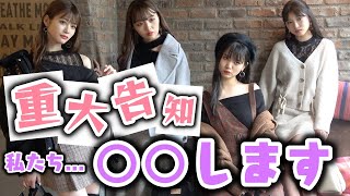 【重大告知】私たち〇〇します【Popteen】