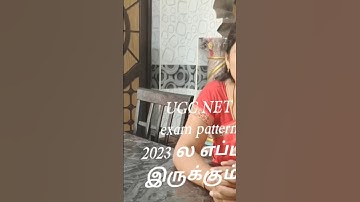 UGC NET 2023 Exam pattern எப்படி இருக்கும்??? 🙂🙂