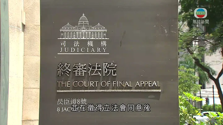 特首接納推薦 任命上訴庭副庭長林文瀚為終院常任法官 - 天天要聞