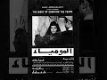 المومياء 1969 لماذا نجح الفيلم نقديا وفشل جماهيريا Nadia Lutfi 