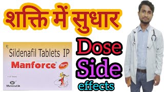 Manforce 100mg Tablets Uses in Hindi || Manforce 100mg Tablets Uses, side effects and Dose in Hindi