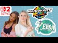Playing Nintendo Switch 2 with my sister LIVE | Mario Kart World &amp; Zelda TOTK!