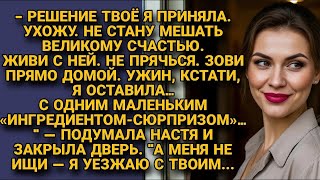 видео: Настя ушла, оставив ужин с «сюрпризом» и уехала с его самым большим секретом картинка: Настя ушла, оставив ужин с «сюрпризом» и уехала с его самым большим секретом