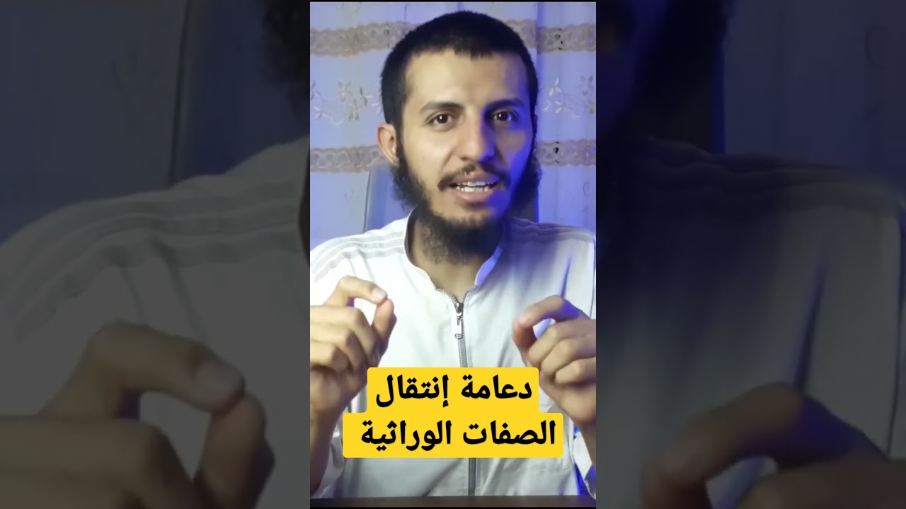 انتقال الصفات الوراثية #bem2023 #رابعة_متوسط