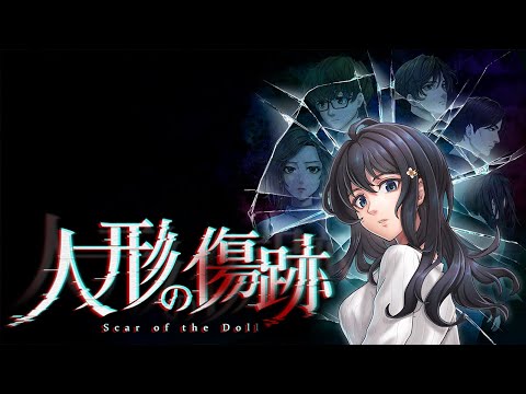 『人形の傷跡』リメイク Scar of the Doll remake [PV]