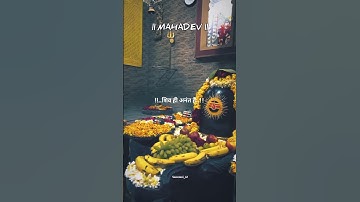 आदि है अंत है शिव ही अनंत है 🙏🔱#mahadev #mahadevstatus #mahakalstatus #shorts #ytshorts #viral