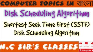 Disk scheduling Algorithm : SSTF (Shortest Seek Time First) Disk scheduling in Bengali