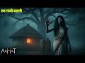 Aahat New Episode | Horror Show 2026 | Aahat New Episode 2026 | डर का असली एहसास | Aahat bangla