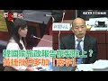 韓國瑜施政報告複製貼上？黃捷批只多加「兩字」｜三立新聞網SETN.com