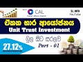 Unit trust investment  how to invest in unit trust funds with cal 2022  part  01   